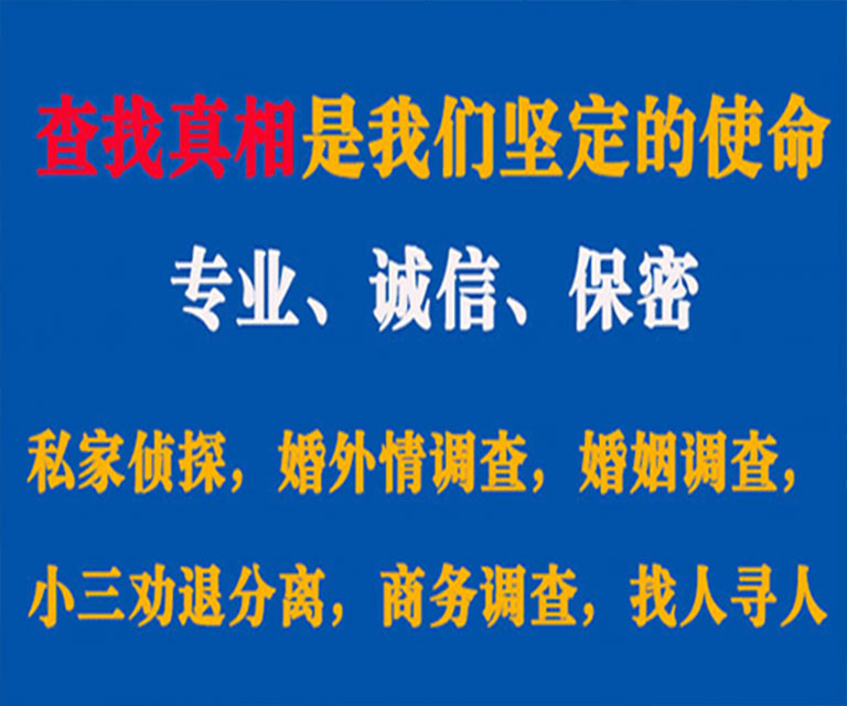 兴海私家侦探哪里去找？如何找到信誉良好的私人侦探机构？